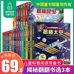 【正版图书】选3册揭秘系列儿童翻翻书 全套低幼版 乐乐趣幼儿科普绘本3-4-6-8岁小学生3D立体书揭秘恐龙海洋汽车地球太空畅销书籍