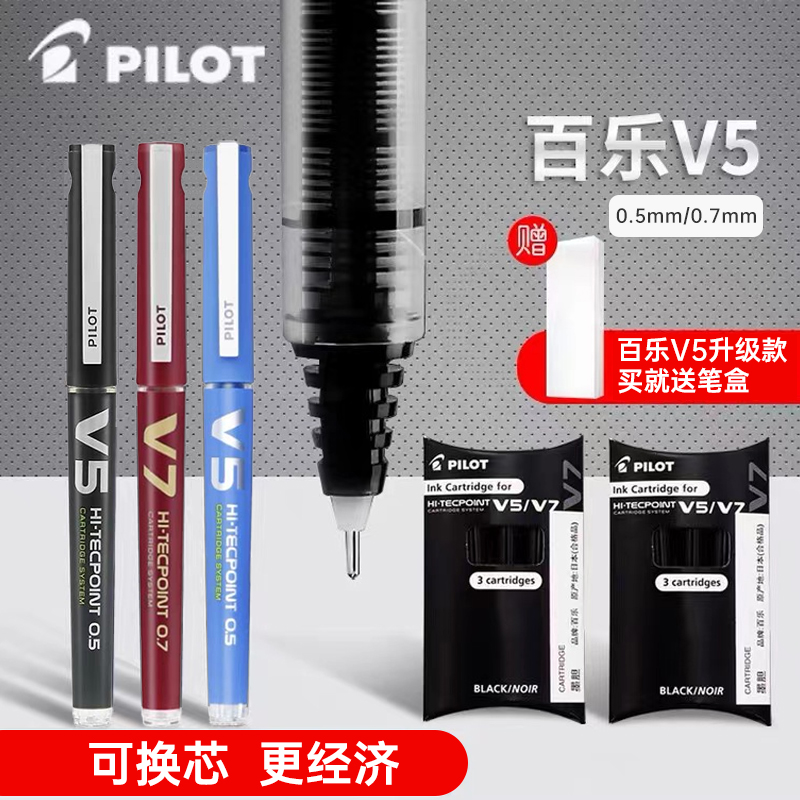 日本PILOT百乐V5官方升级版旗舰店中性笔大V5考试专用直液式学生刷题0.5黑笔考研V7可换墨囊签字笔蓝色走珠笔