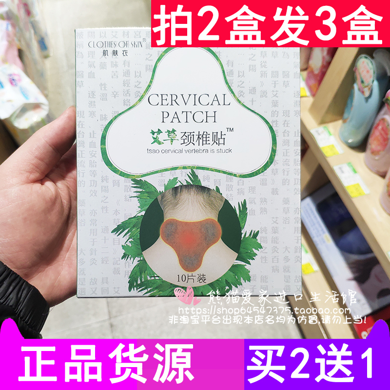 艾草颈椎贴膏 热敷缓解肩颈酸痛颈部肩部关节不适脖子疼痛僵硬