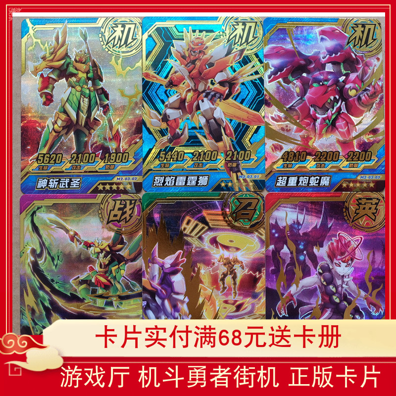 正版 机甲2 机斗勇者第3弹 2弹 五星一张 烈焰雷霆狮 神斩武圣等