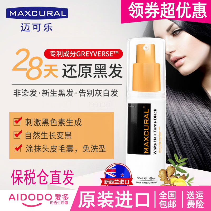 买3送1 还原黑发MAXCURAL新西兰迈可乐黑发还原乳养发剂正品