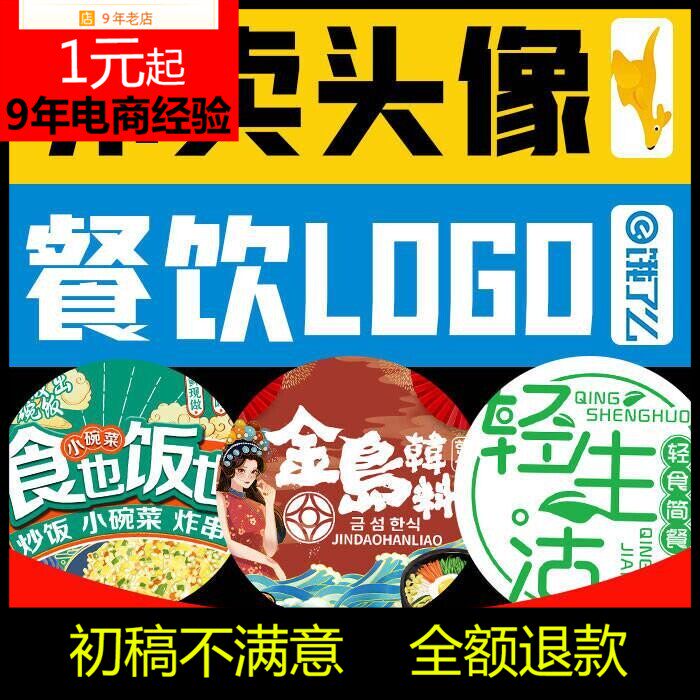 三点设计美团饿了么外卖店铺头像店标logo设计餐饮门店门头标识标