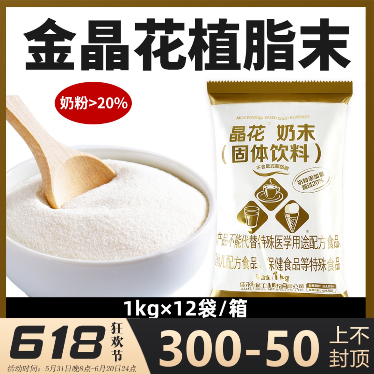 金晶花植脂末奶末奶精粉奶茶店专用咖啡伴侣配料商用0反式脂肪酸