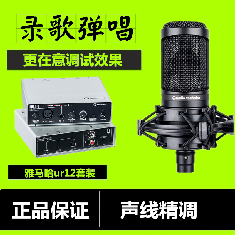 雅马哈ur12声卡调试电脑专用录音usb外置专业级吉他弹唱设备全套精调