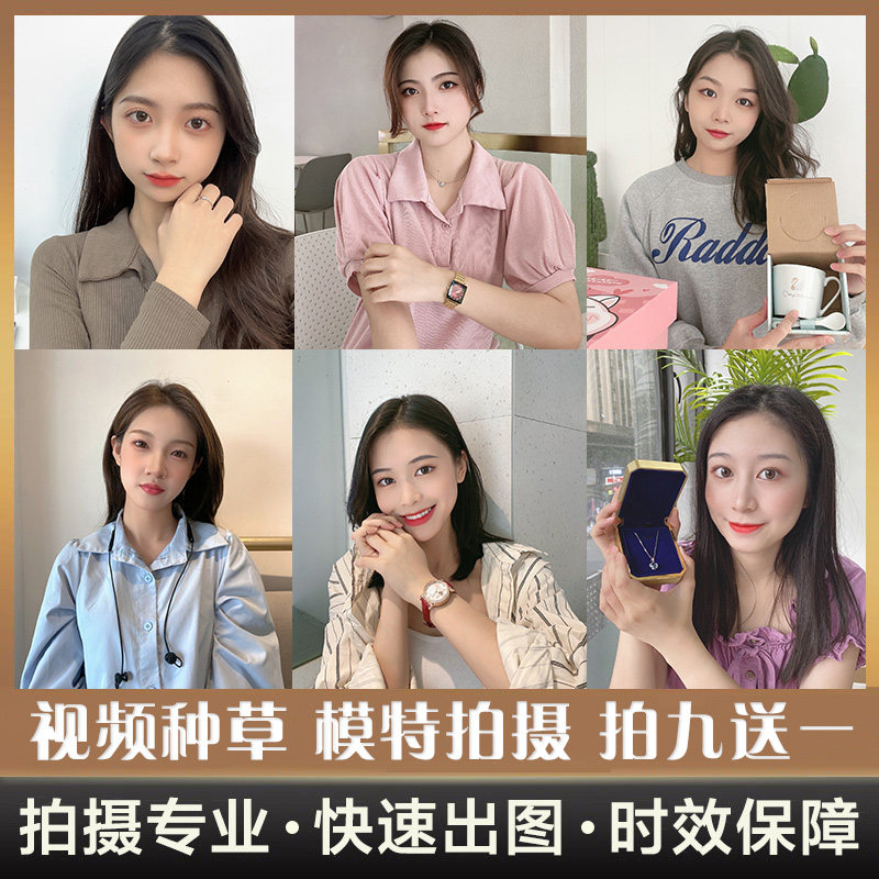 淘宝图片短视频种草口播女装模特拍摄卖家秀晒图制作拍照摄影寄拍