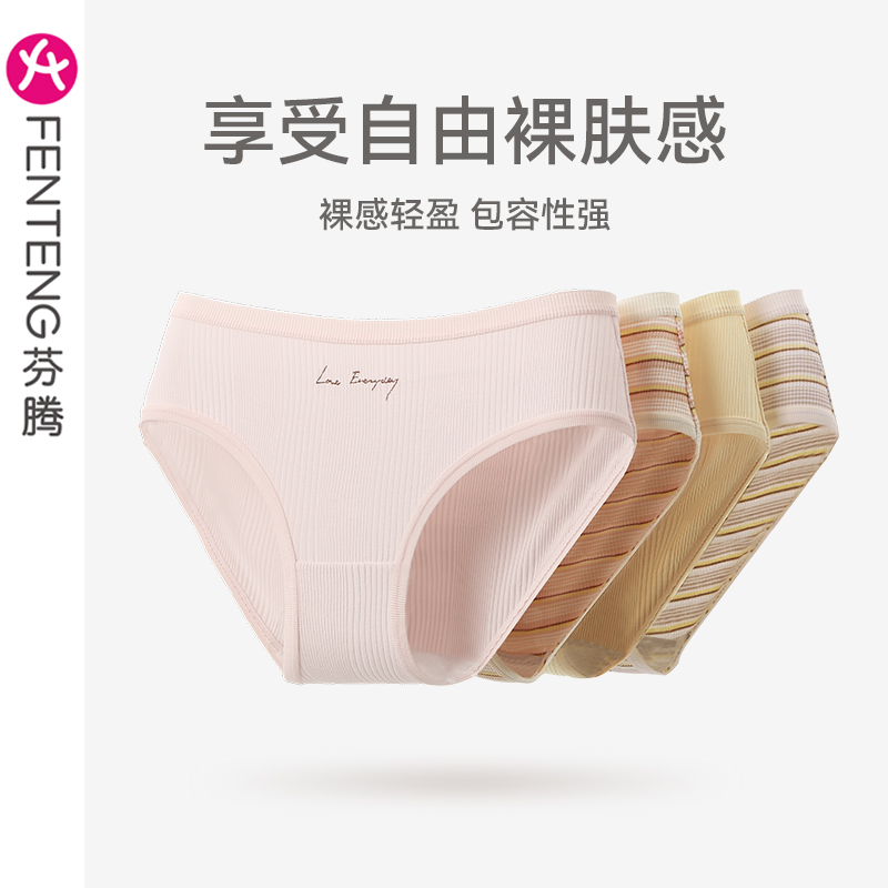 芬腾官方旗舰店官网正品品牌内裤女士纯棉抗菌全棉裆女生新款中腰