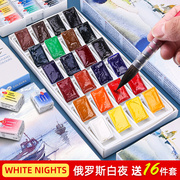 Russian white night solid watercolor paint set 24-color student-level beginner Sonnet College bulk sub-packaging brush iron box master professional 36-color artist imported watercolor paint