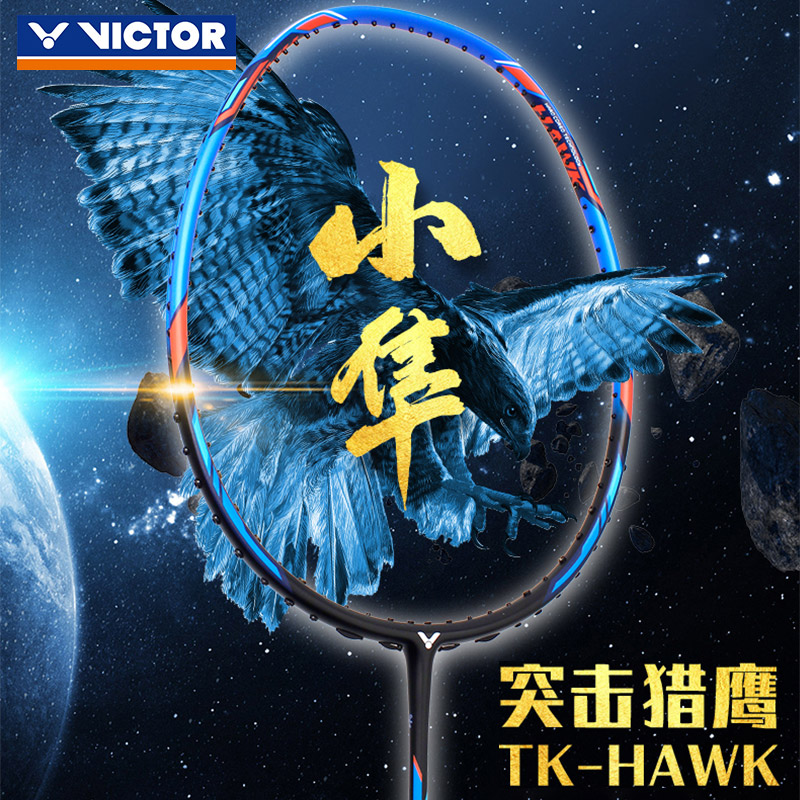 VICTOR威克多羽毛球拍全碳素进攻型猎鹰小隼TK-HAWK全碳素ETA瑶光