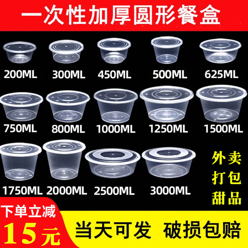 圆形透明餐盒一次性加厚外卖打包盒1000ML商用饭盒汤碗便当盒带盖