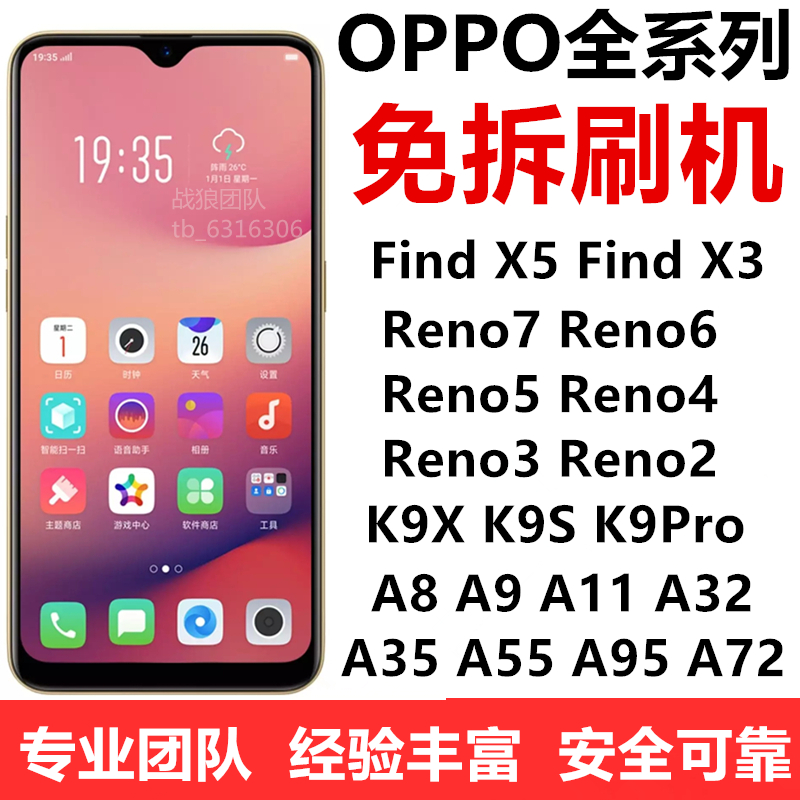 适用于OPPO a58 K11 K10X K9 Find X3 RENO5 6 7 8 9 10手机刷机