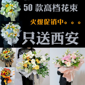 韩式花束西安鲜花同城速递配送红玫瑰向日葵男女友闺蜜母亲节生日