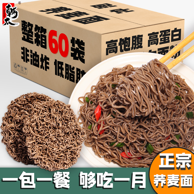 荞麦面粗粮方便面无糖精低脂主食非0脂早晚代餐饱腹整箱