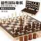 国际象棋带磁性儿童小学生便携折叠实木棋盘高档大号chess西洋棋