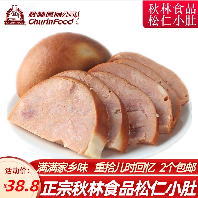 哈尔滨秋林食品松仁小肚 老式风味传统肉肚即食东北特产1个450g