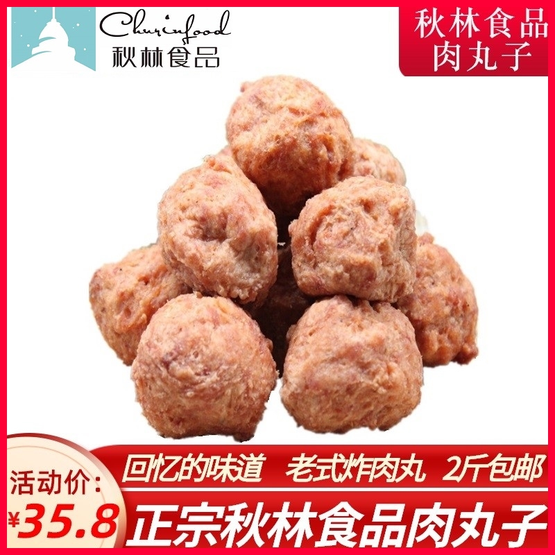 哈尔滨秋林食品油炸手工丸子 东北风味肉脯传统特色熟食即食小吃