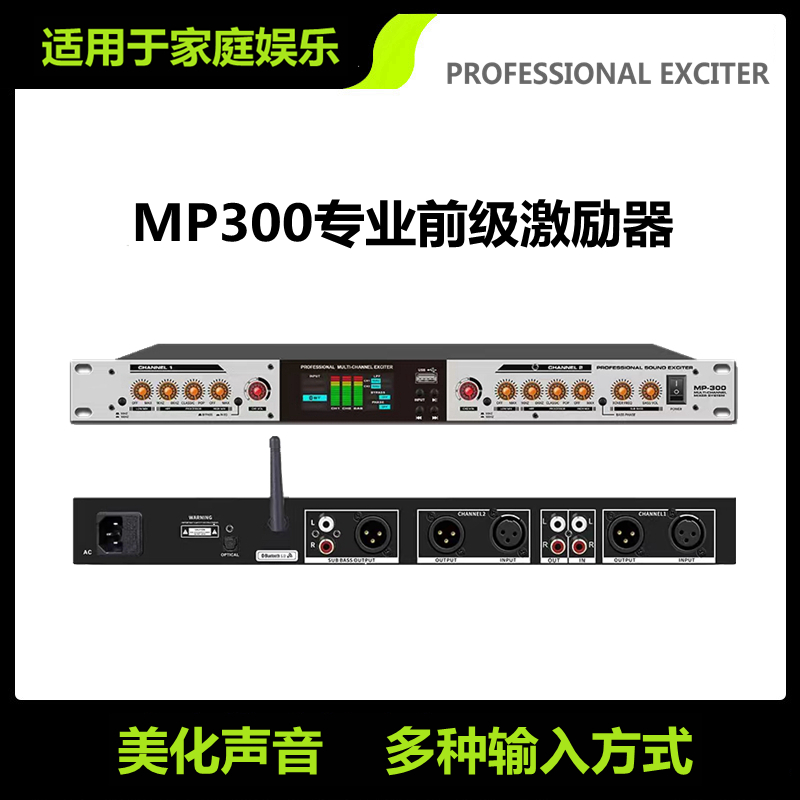 MP300专业前级激励器优化音质家用KTV演出娱乐蓝牙USB音乐播放器