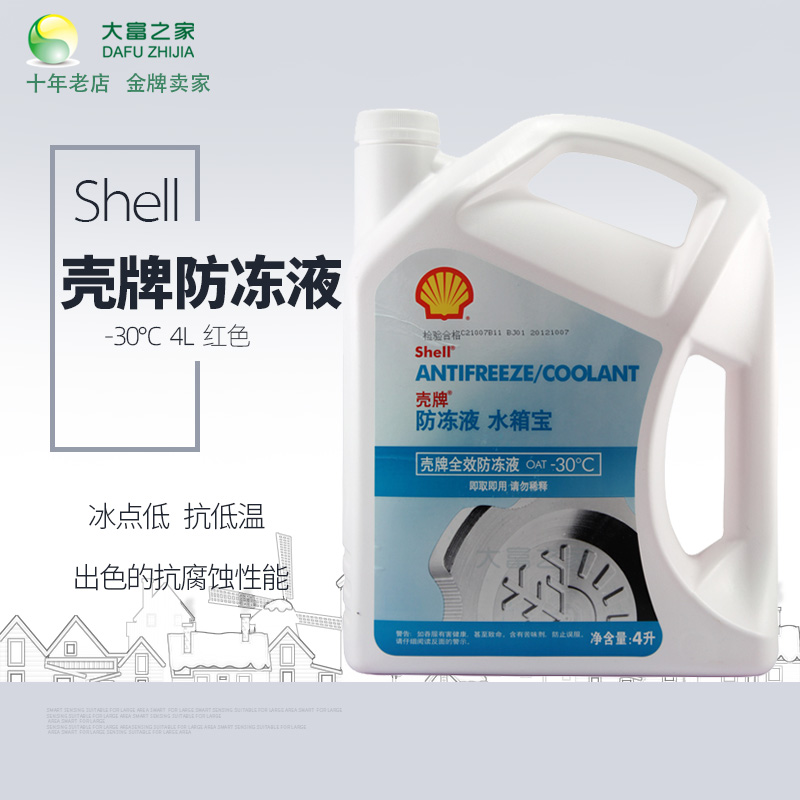Rich family Shell antifreeze/Coolant oat quality goods -30 gules Antifreeze 4Lin the Car/Articles/Fitting/Refit , Auto Beauty/Maintenance/Service , Car Care Products , Antifreeze category - from Buy2taobao.com to provide professional Taobao agent buy service