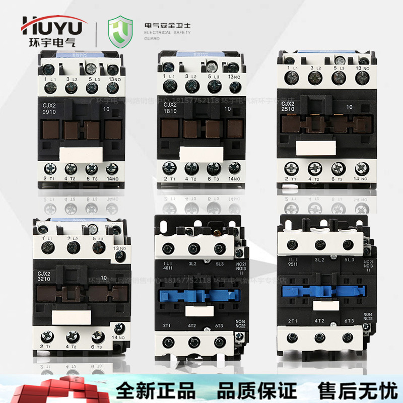 环宇交流接触器220v CJX2-1210 380v三相1810 25 5011 6511 9-95A