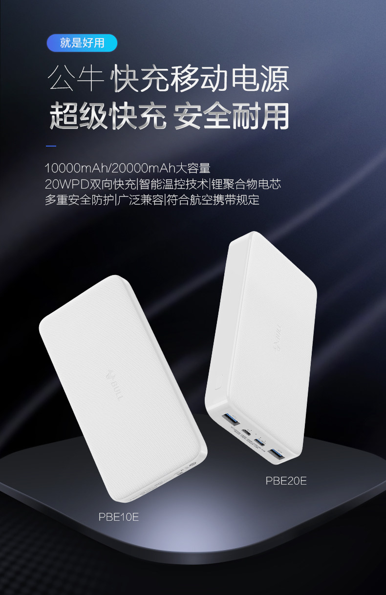 公牛充电宝10000毫安小巧便携大容量口可飞机快充移动电源 原价75元