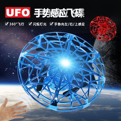 手势感应悬浮飞行器UFO飞碟 智能遥控迷你四轴无人机抖音网红玩具
