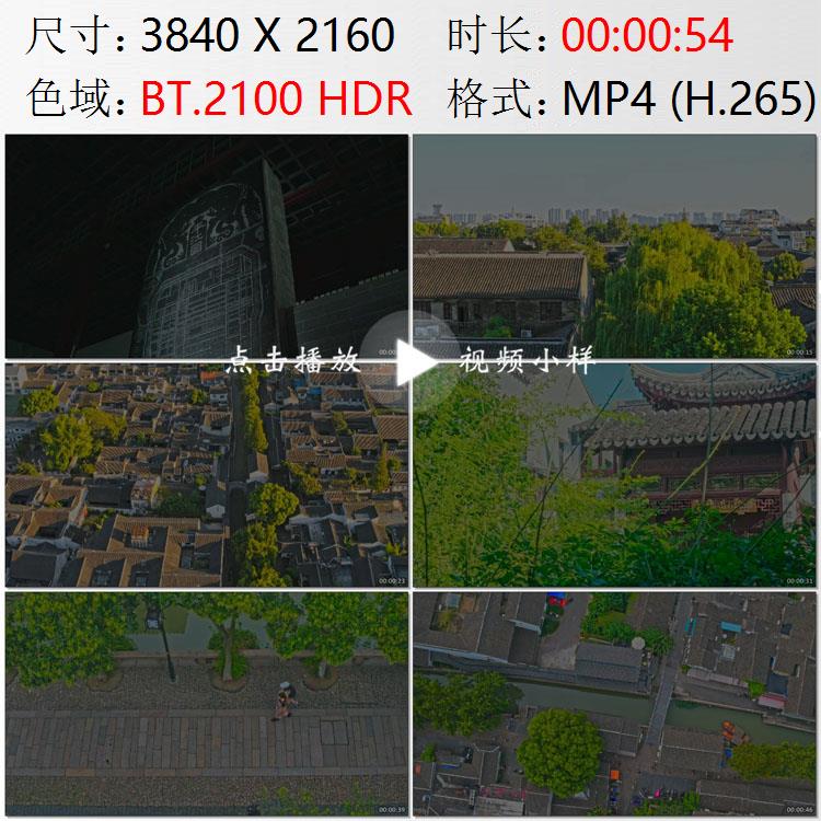 苏州平江路碑刻石碑航拍老街房屋小河古井石桥古代建筑视频素材