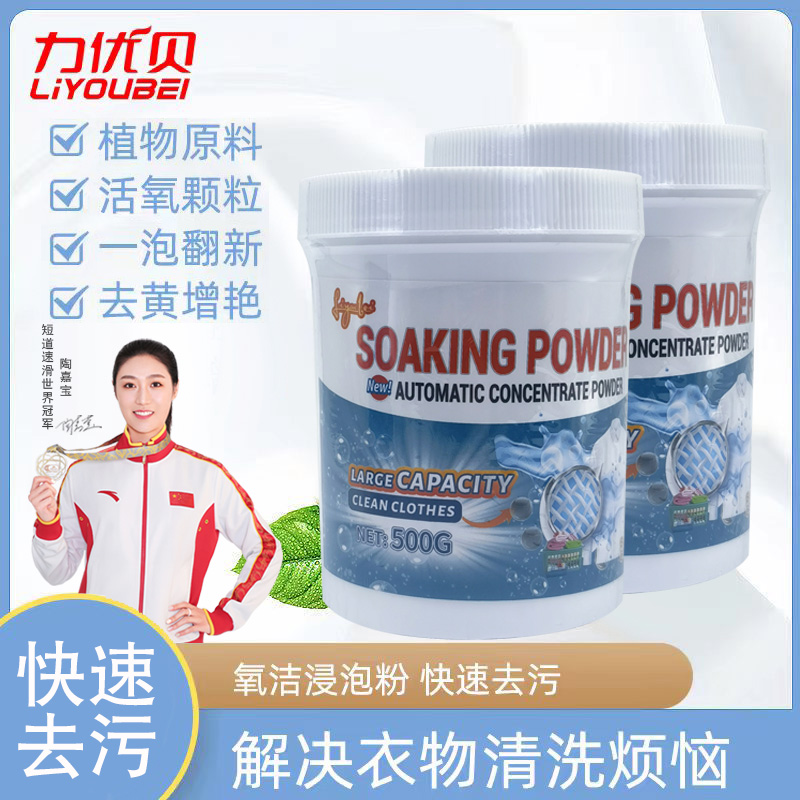 科士威力优贝PowerMax氧洁浸泡粉500g漂白去污剂洗衣粉无氯08519