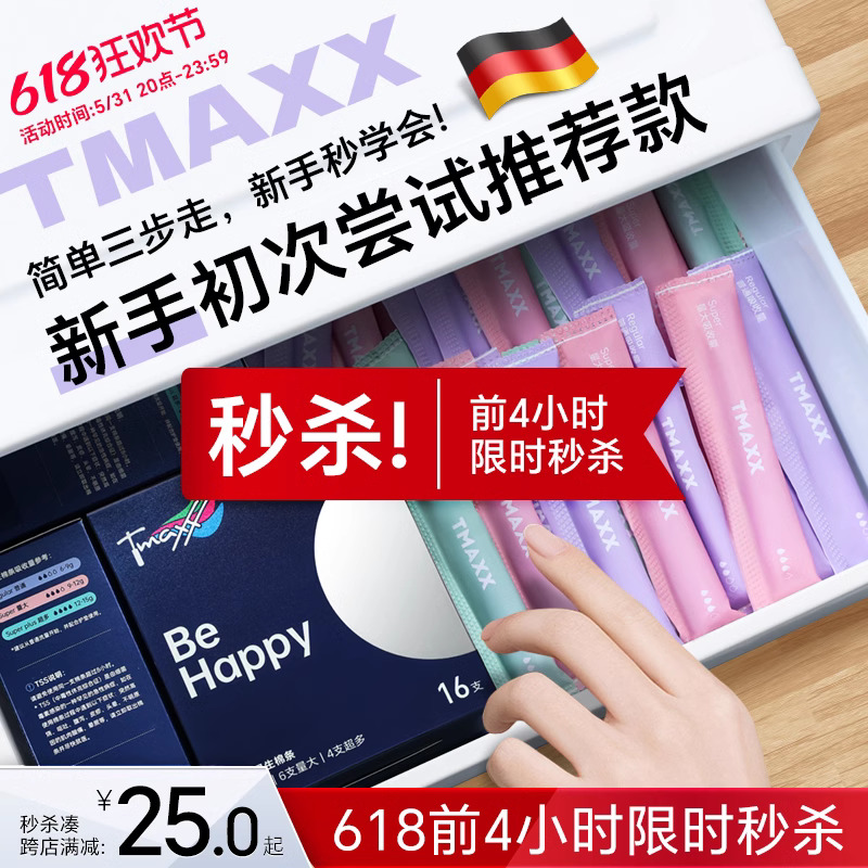 Tmaxx卫生棉条导管式 游泳卫生