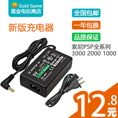 PSP充电器 PSP直冲 PSP1000充电器 PSP2000充电器 PSP3000充电器在类目 电玩/配件/游戏/攻略, PSP专用配件, 各类线材中 - 来自Buy2taobao.com提供专业的淘宝代购服务