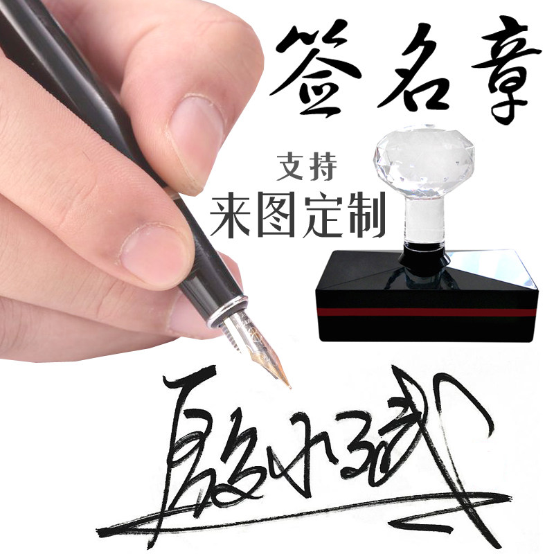 刻章签名章抖音手写神器订做个性人名签字艺术商务私护士姓名印章