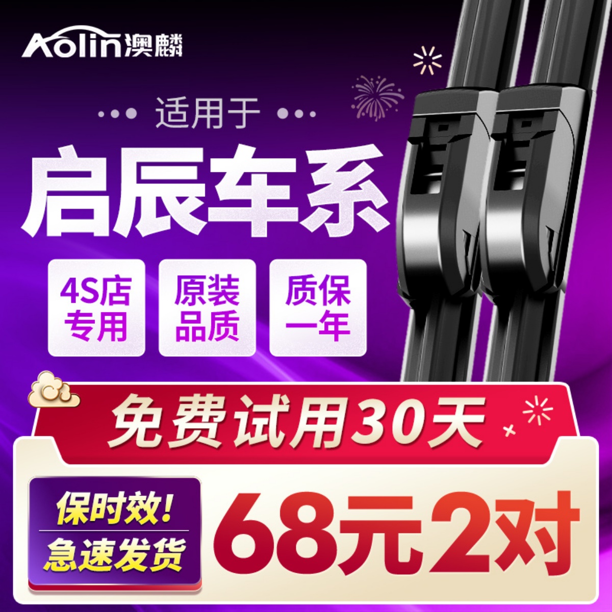 澳麟适用于启辰D50/D60雨刷R50/R30途乐T70/T90晨风M50V雨刮器