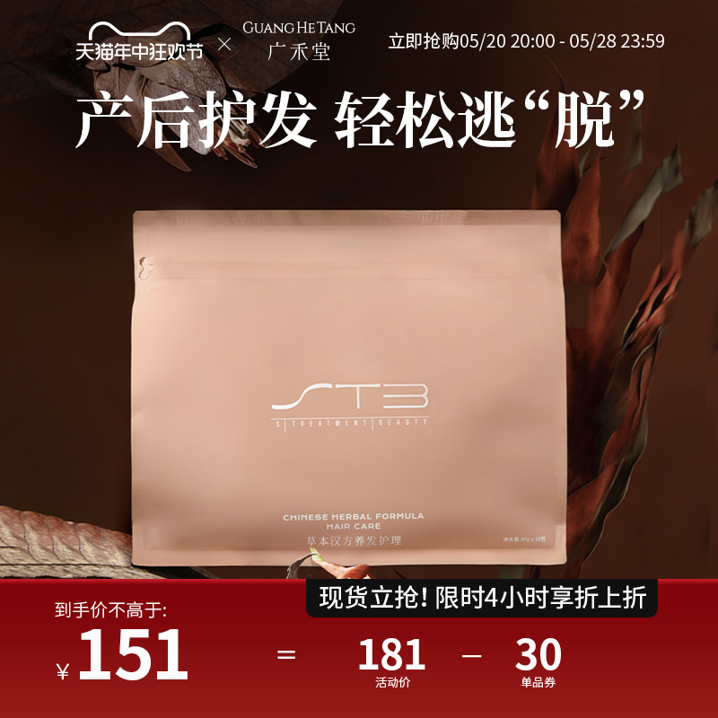 广禾堂 草本汉方养发护理包40g*