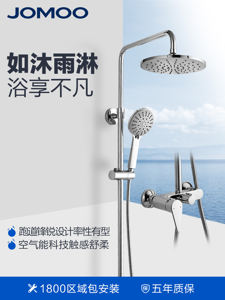 jomoo九牧淋浴器36341花洒浴室全铜冷热冷热水水龙头普通花洒套装