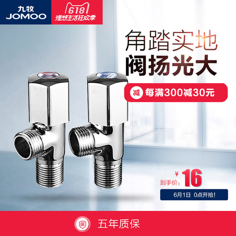JOMOO 九牧 铜镀铬加厚 冷热水三角阀止水阀通用角阀 74055/44055