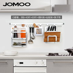 JOMOO九牧太空铝厨房收纳挂件锅盖架砧板架 筷子筒9417系列