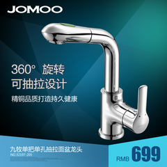 JOMOO 九牧 全铜浴室面盆龙头 洗脸龙头 抽拉式龙头 32197-205