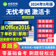 2024无忧考吧计算机一二级office/java/access/python题库激活卡