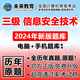 2024年9月全国计算机三级信息安全技术题库未来教育真题上机模拟