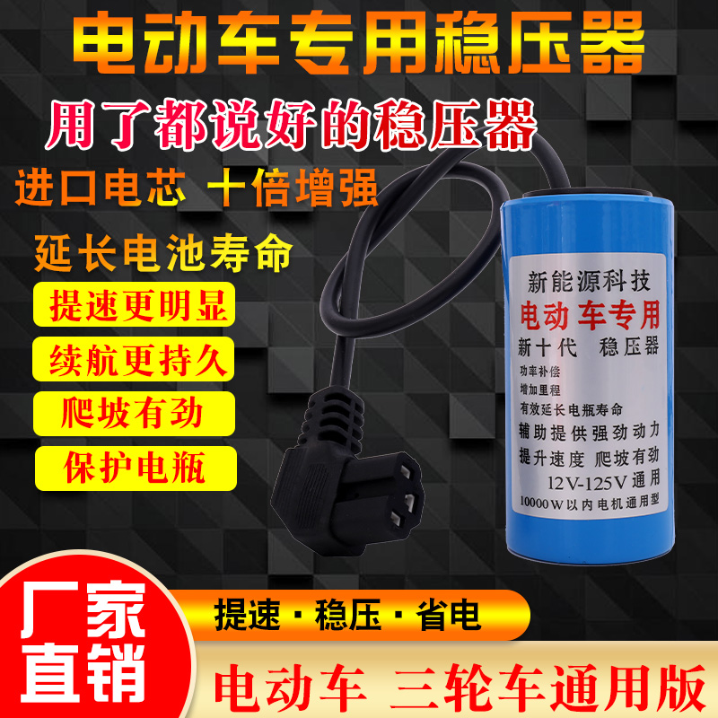 二轮三轮电动车增容器续航器稳压器提速器边走边冲电爬坡加速电容