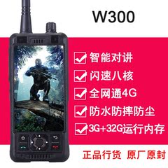 W300户外 数字对讲模拟对讲全网通4G电信移动专业三防智能8核手机