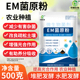 500亿/克EM菌农业种植益生菌改良土壤土传害作物生根长肥效堆肥