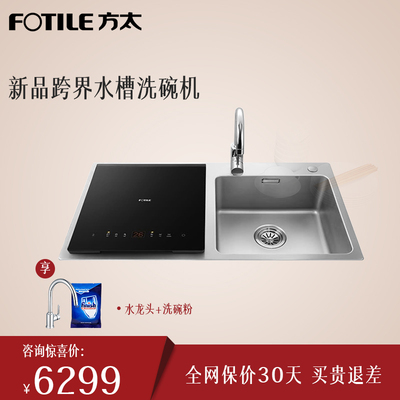 Fotile/方太 JBSD2T-X1水槽洗碗机全自动家用嵌入式 6599元