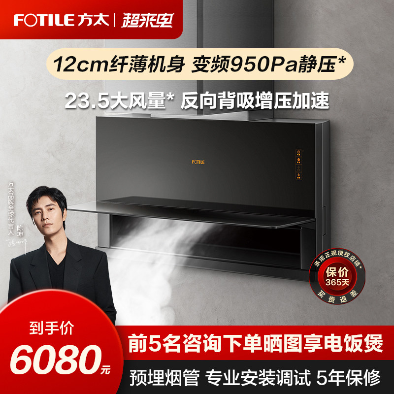 专柜同款方太x2a吸抽油烟机家用吸油机抽烟机厨房用油x机官方