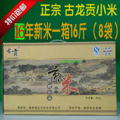 16年新米古贡正宗贡米古贡小米8kg包邮古龙贡小米黄小米东北特产