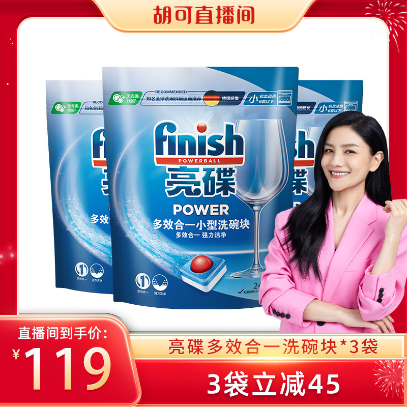 【胡可推荐】finish亮碟多效合一洗碗机专用洗涤剂洗碗块