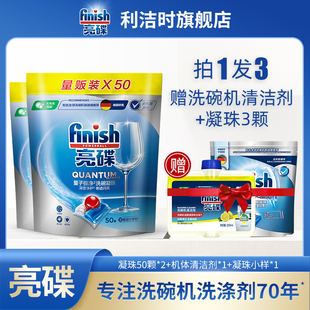 【胡可推荐】finish亮碟洗碗机专用洗碗凝珠洗涤剂50颗*2