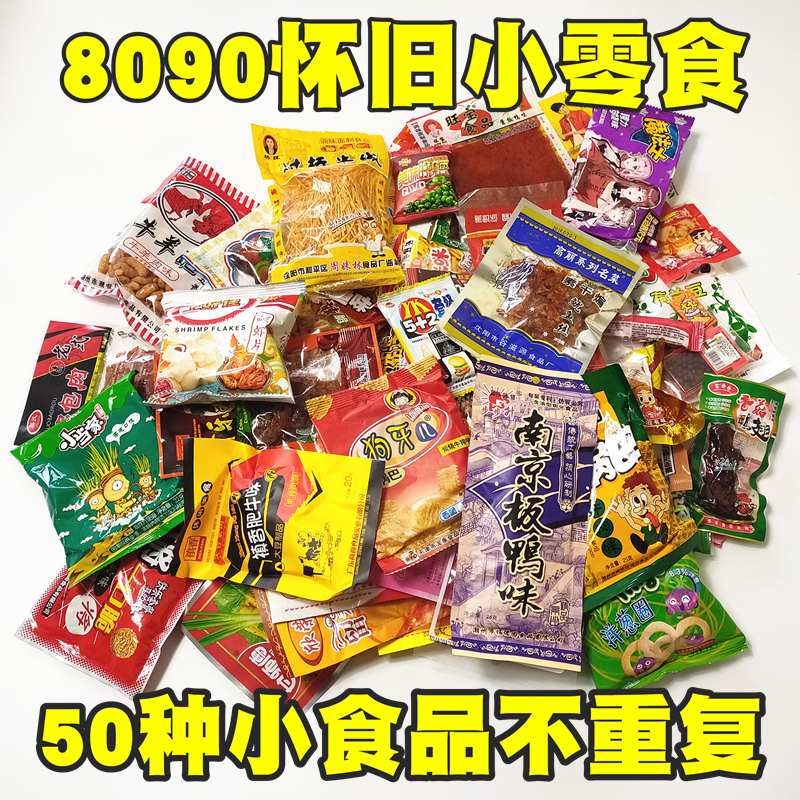 8090怀旧零食大礼包校园零食儿时回忆虾片辣条锅巴30