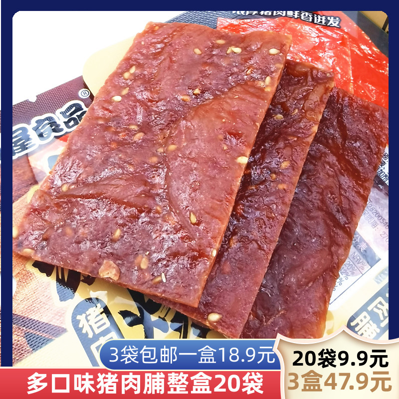 日屋良品炭烧猪肉脯靖江猪肉脯原汁原味香辣味蜜汁味整盒20袋包邮