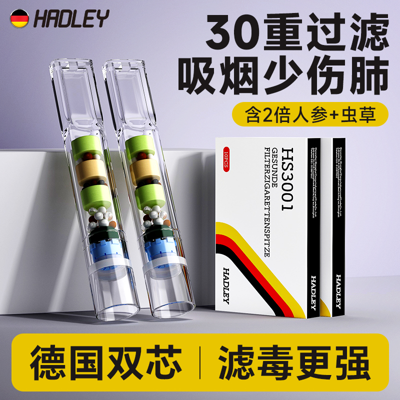 Hadley德国双芯烟嘴过滤器正品