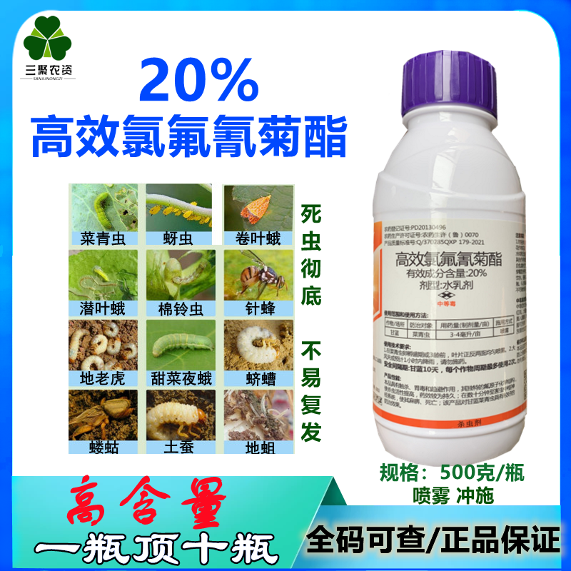 20%高效氯氟氰菊酯 高含量菜青虫地老虎卷叶蛾针蜂蚜虫杀虫剂星牌