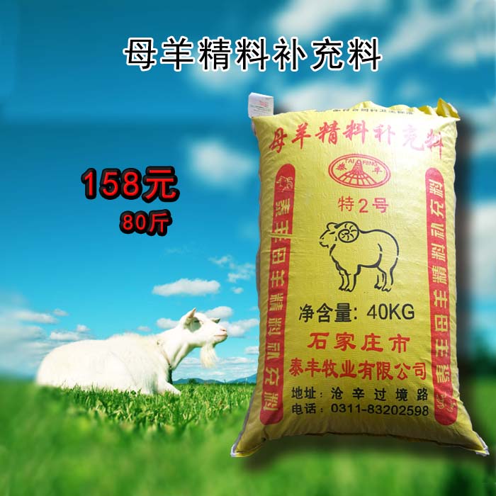 高蛋白高营养母羊饲料 母羊精料补充料 母羊颗粒饲料 厂家直销